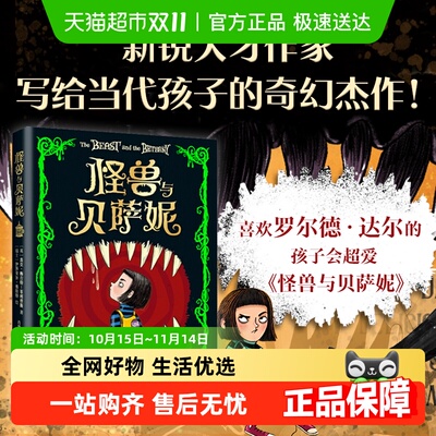 怪兽与贝萨妮新锐天才作家华纳兄