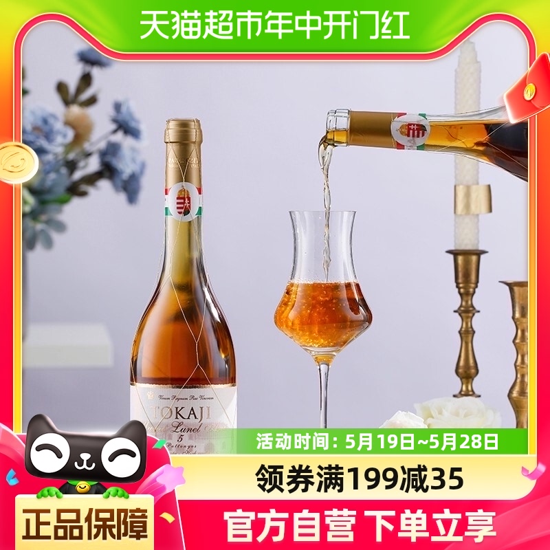 匈牙利葡萄酒保罗酒庄托卡伊TOKAJI贵腐酒5篓2016/2017年份500ml 酒类 甜型葡萄酒（含贵腐/冰酒） 原图主图