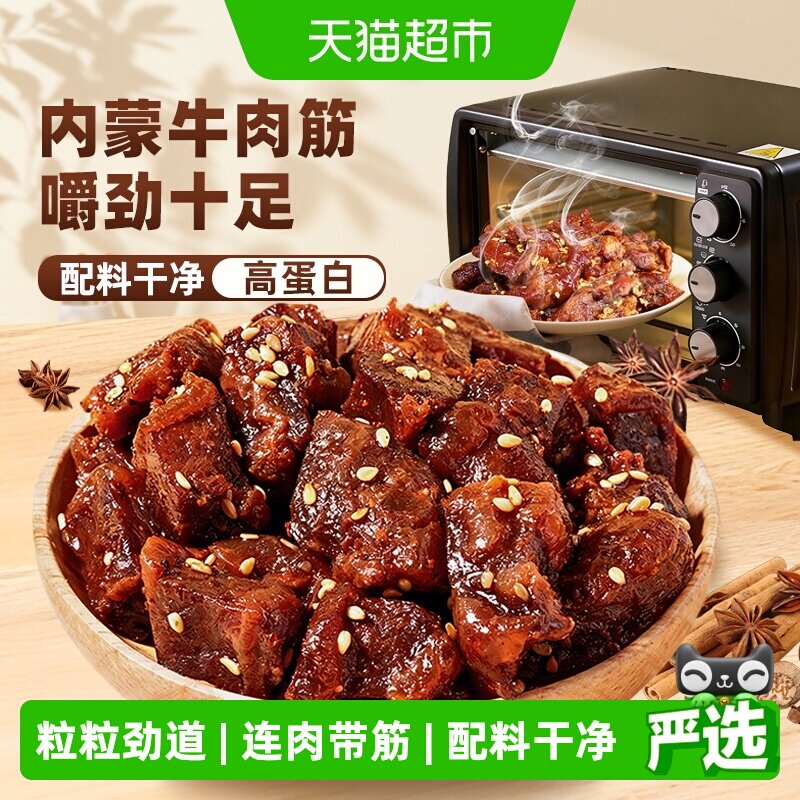 内蒙古特产牛肉筋孜然香辣开袋即食牛肉干边角料解馋零食筋头巴脑