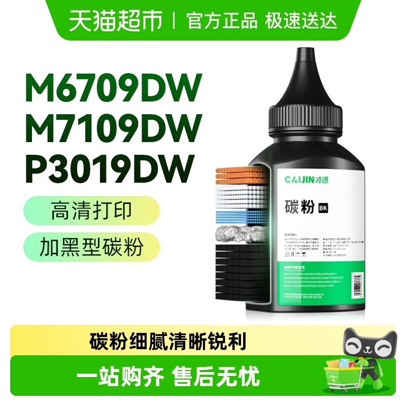 才进适用奔图适用M6709D碳粉