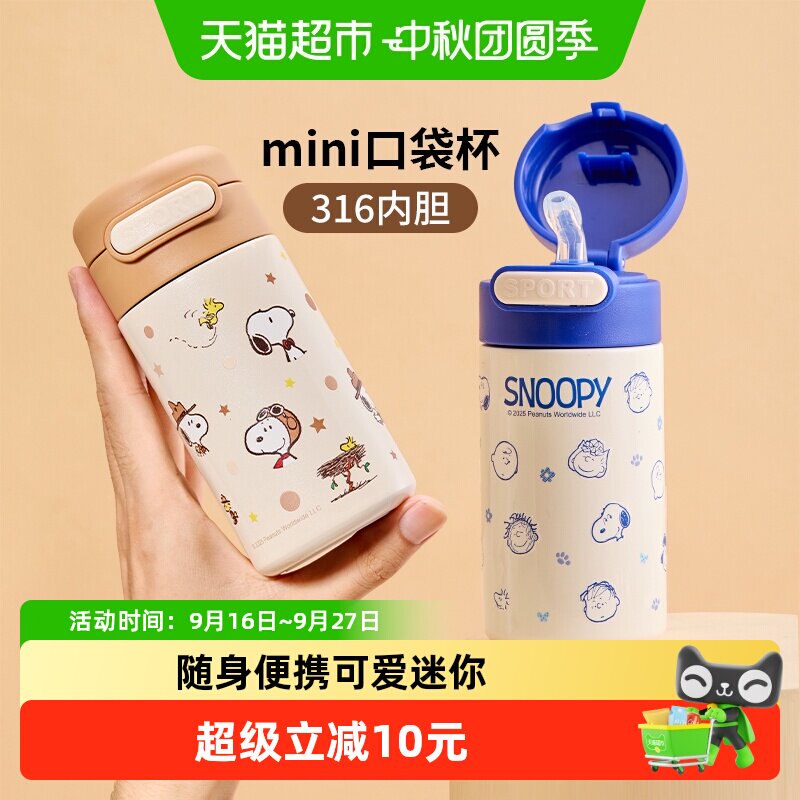 史努比316卡通保温杯倒置不漏图片