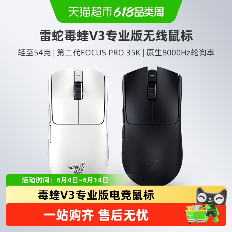 【天猫自营】雷蛇毒蝰V3专业版Pro系列联名款8K电脑游戏无线鼠标