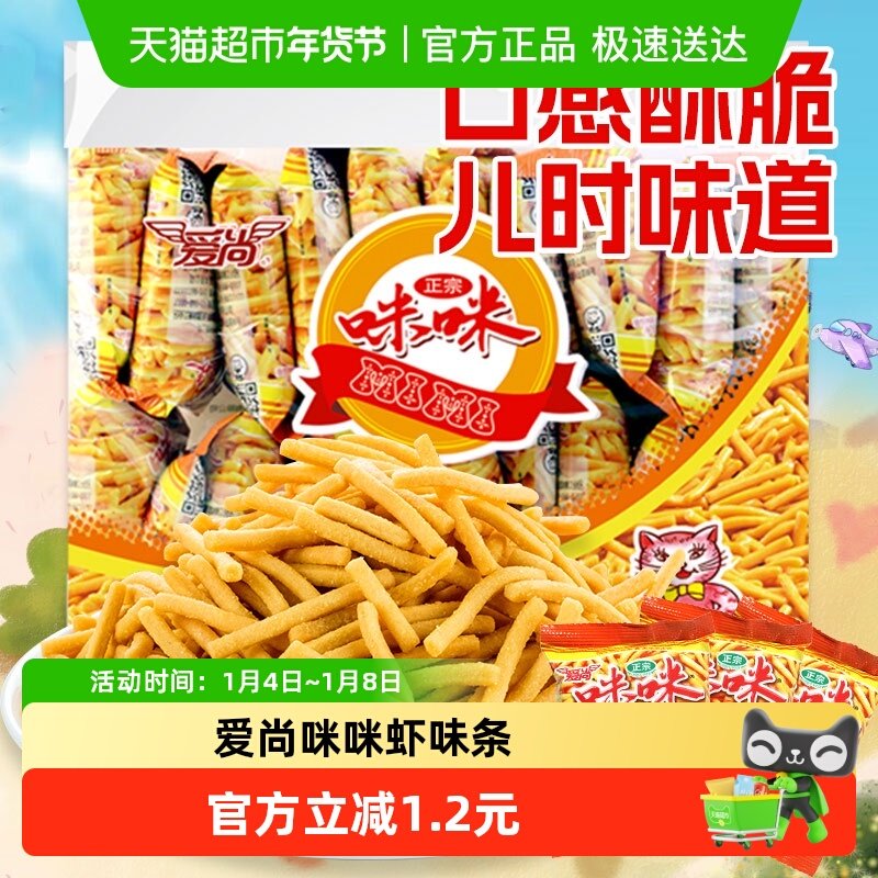 爱尚咪咪虾味膨化薯片休闲零食礼包凑单网红小吃儿童节