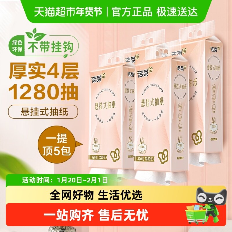 洁柔纸巾抽纸面巾纸立体压花挂抽4层可湿水大包整箱卫生纸家用,洗护清洁剂/卫生巾/纸/香薰,抽纸,淘宝优惠券,粉丝福利购,淘宝优惠卷