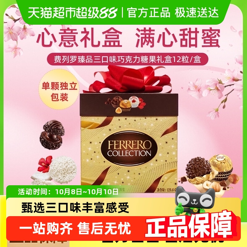 费列罗多口味礼盒装巧克力糖果