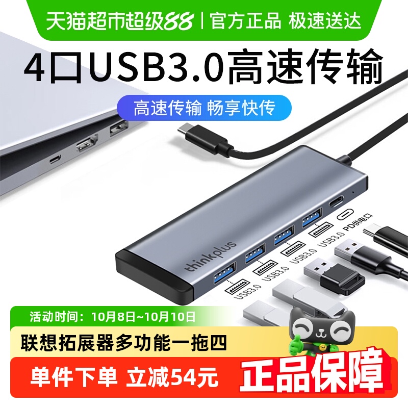 联想USB扩展坞3.0高速hub集线器TypeC拓展器多功能一拖四多接口