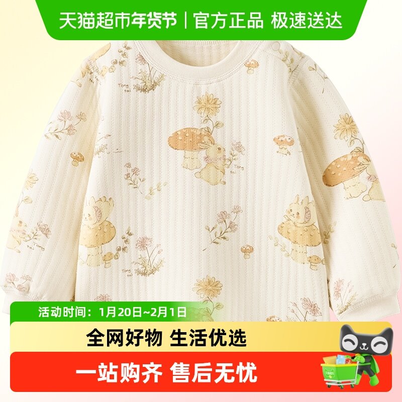 童泰宝宝上衣秋冬季纯棉保暖婴儿衣服儿童内衣男女童秋衣长袖T恤,童装/婴儿装/亲子装,保暖上装,淘宝优惠券,粉丝福利购,淘宝优惠卷
