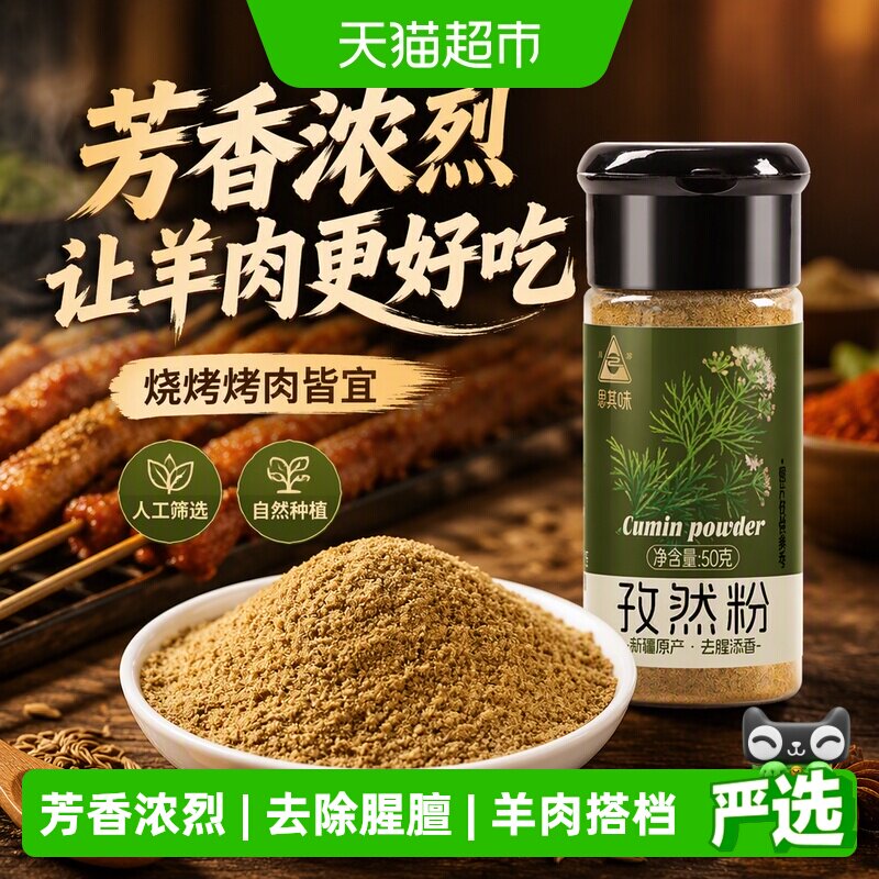 川珍孜然粉去腥除膻粉质细腻图片