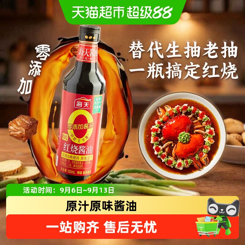 海天红烧酱油香浓入味图片