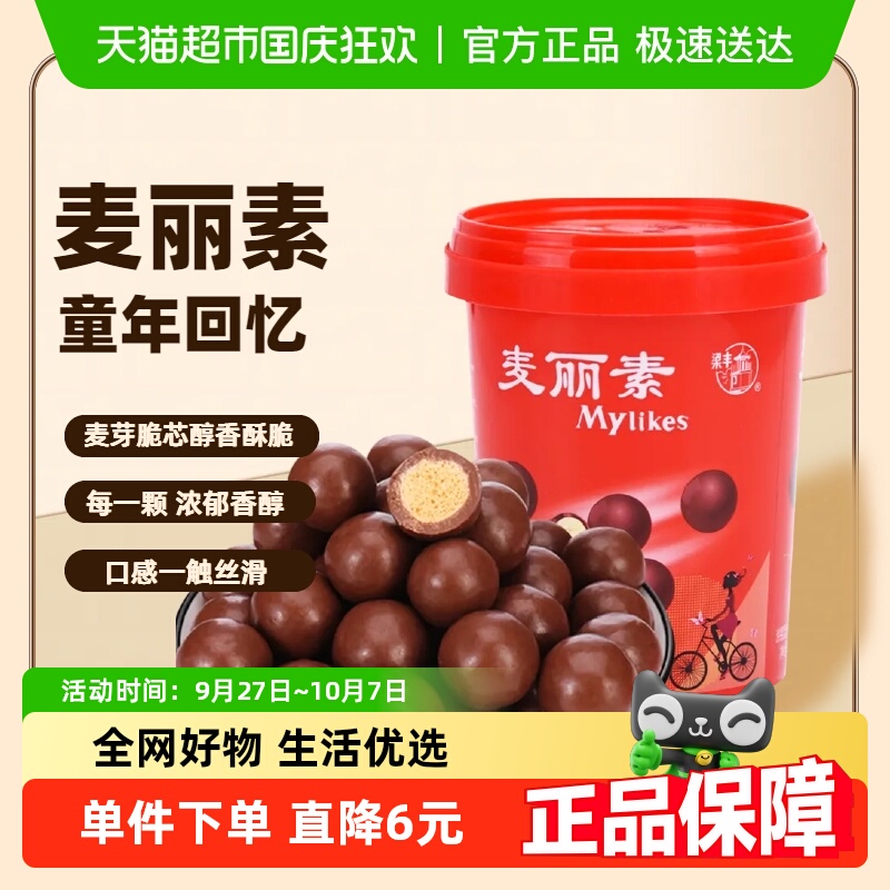 梁丰麦丽素桶装巧克力豆麦芽芯童年解馋怀旧糖果休闲零食
