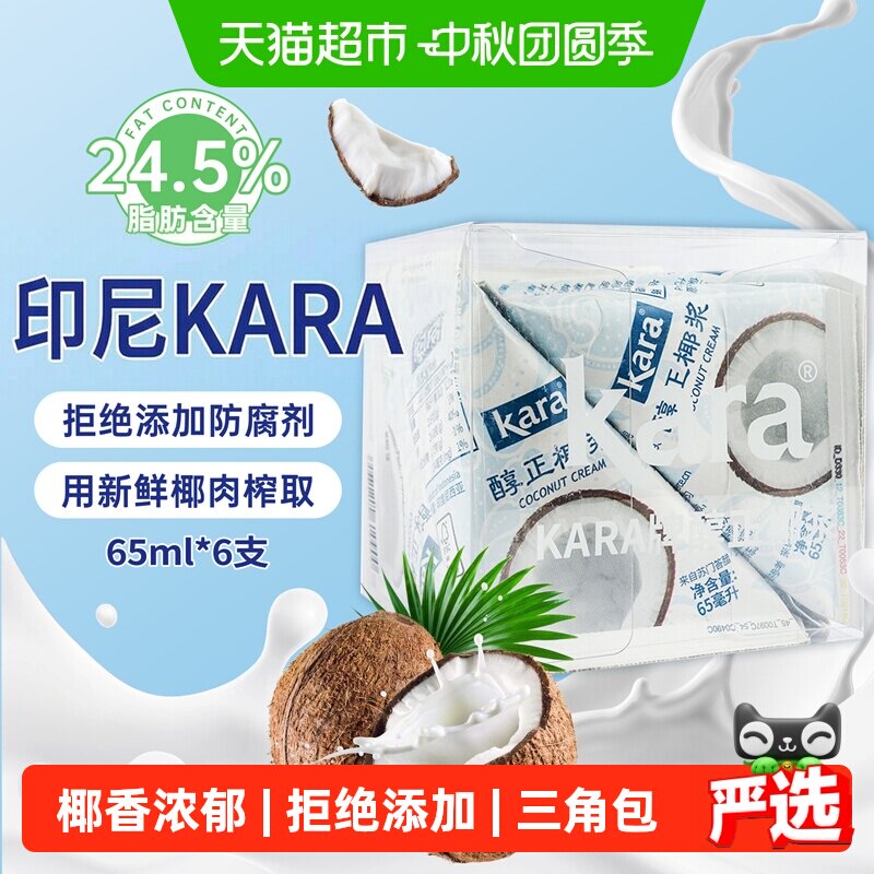 KARA印尼进口椰香椰浆65ml*6支										