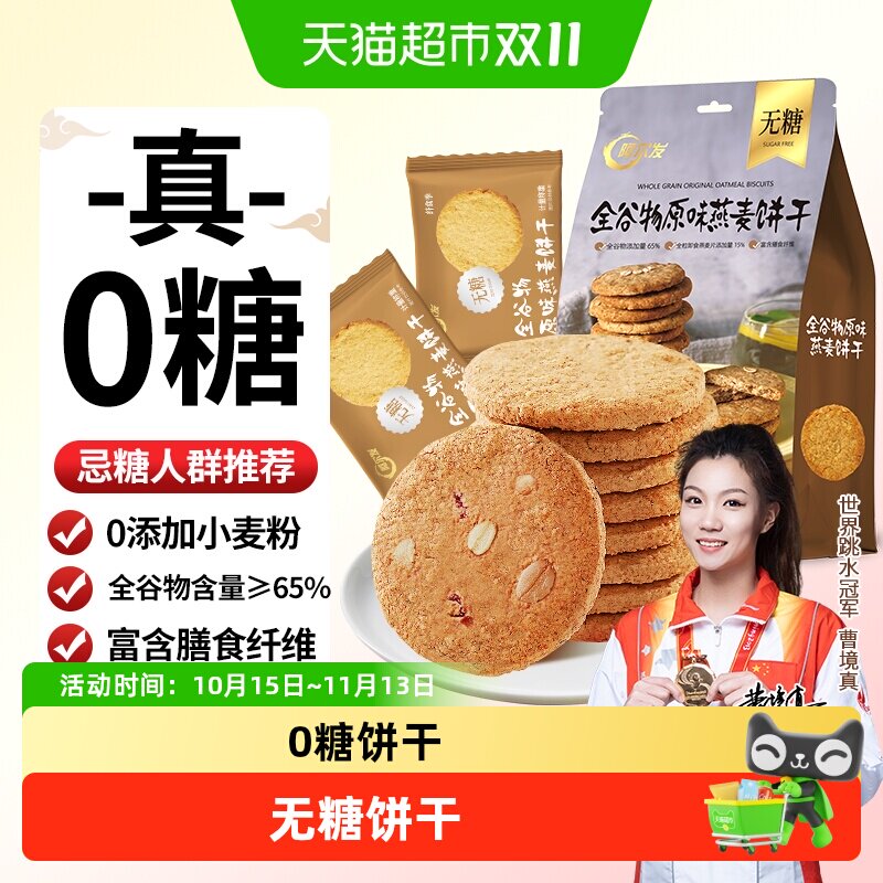 阿尔发无糖全谷物原味燕麦饼干代餐粗粮忌糖人士适用饱腹零食