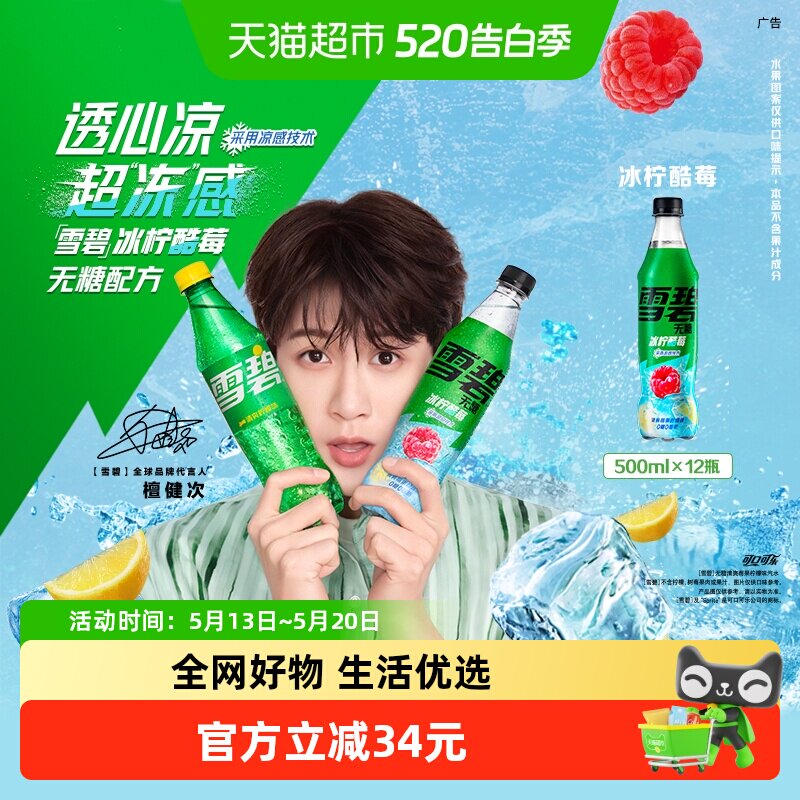 【檀健次代言】雪碧酷莓无糖冰柠酷莓味气泡水0糖0脂0卡整箱饮料