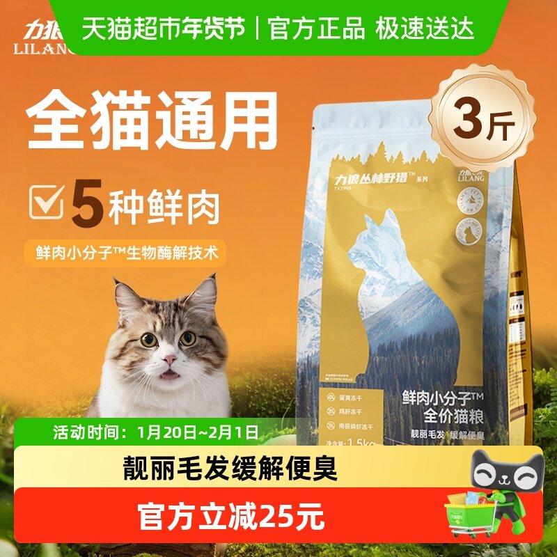 力狼e族猫粮冻干四拼成猫幼猫生骨肉猫粮全价营养布偶猫粮3斤装,宠物/宠物食品及用品,猫全价冻干粮,淘宝优惠券,粉丝福利购,淘宝优惠卷