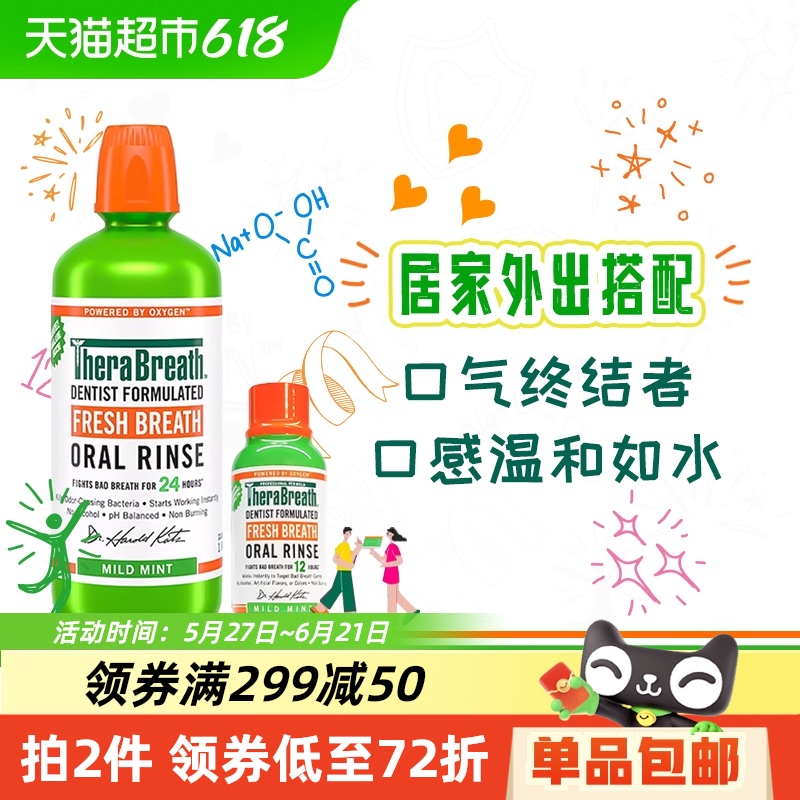 TheraBreath˹ʿˮºͱ1L+88.7ml־ȥڳ109Ԫ2ȯ