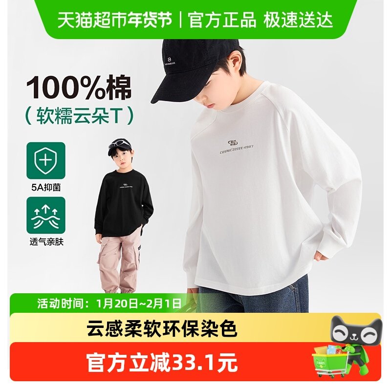左西童装男童长袖T恤儿童纯棉秋装春秋款2025新款男孩洋气打底衫,童装/婴儿装/亲子装,T恤,淘宝优惠券,粉丝福利购,淘宝优惠卷