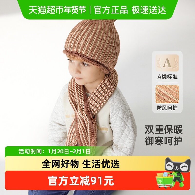 英氏儿童帽子可爱宝宝板栗帽子围巾秋冬保暖防寒羊毛圆帽2024新款,童装/婴儿装/亲子装,帽子,淘宝优惠券,粉丝福利购,淘宝优惠卷