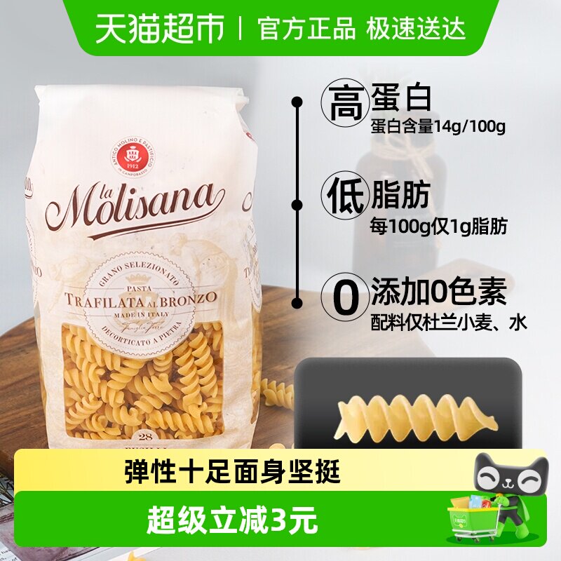 茉莉莎娜意大利进口螺丝形通心粉低脂高蛋白无添加劲道弹牙意面