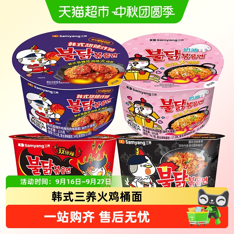 三养火鸡面大桶装图片