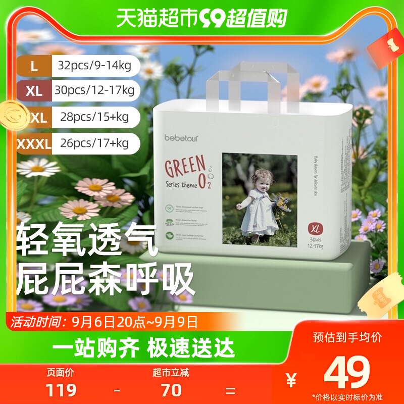 bebetour轻氧纸尿裤婴儿宝宝超薄干爽透气拉拉裤L-3XL码怎么看?