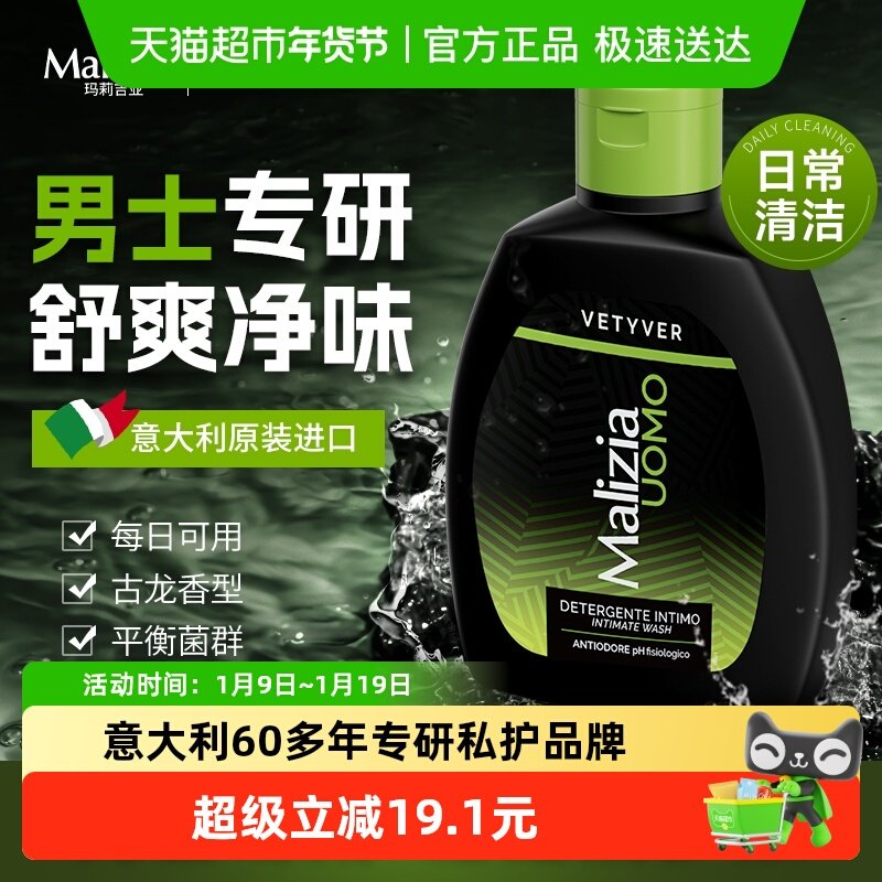 意大利原装进口玛莉吉亚男私处洗护液私密护理液私密清洗液净味,洗护清洁剂/卫生巾/纸/香薰,私处洗液,淘宝优惠券,粉丝福利购,淘宝优惠卷