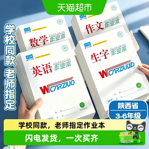 名卓文海作业本语数英作文本子