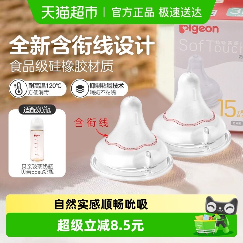 Pigeon贝亲奶嘴婴儿宽口径奶嘴畅吸实感3代启衔硅胶宝宝奶嘴