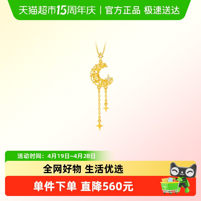 周大福镂空绕丝月亮星星吊坠足金镶嵌钻石吊坠女ERU256