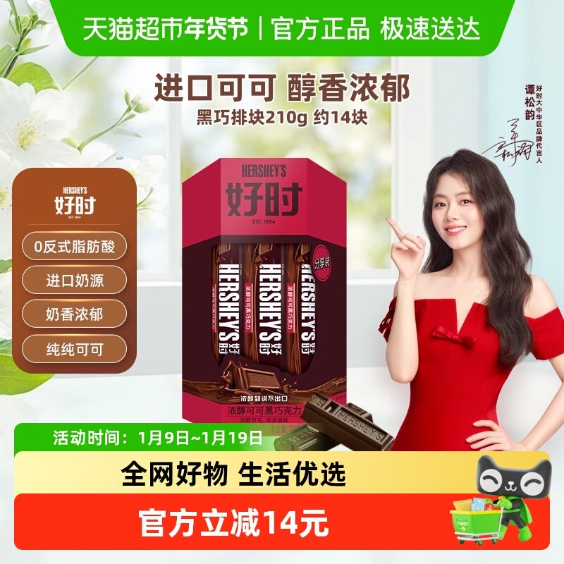 Hershey's/好时黑巧克力排块年货进口零食喜糖伴手礼出游节日礼物