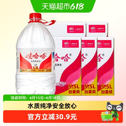 娃哈哈饮用纯净水5.5L×20桶泡茶冲奶