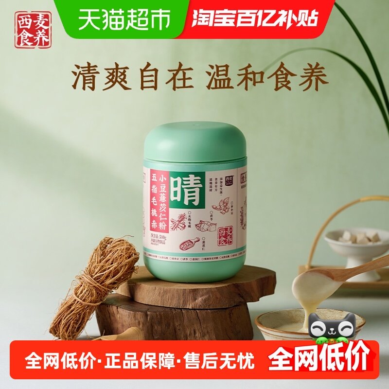 西麦五指毛桃赤小豆薏苡仁粉山药莲子芡实谷物滋养代餐粉湿无踪,咖啡/麦片/冲饮,天然粉粉食品,淘宝优惠券,粉丝福利购,淘宝优惠卷