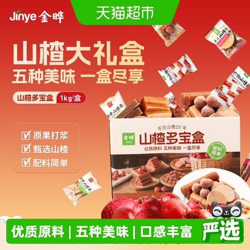 金晔甄选低温烘烤独立包装山楂条