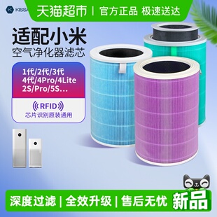 KISSAIR适配小米家空气净化器滤芯4lite滤网12s3代4ProH/Max/F15s