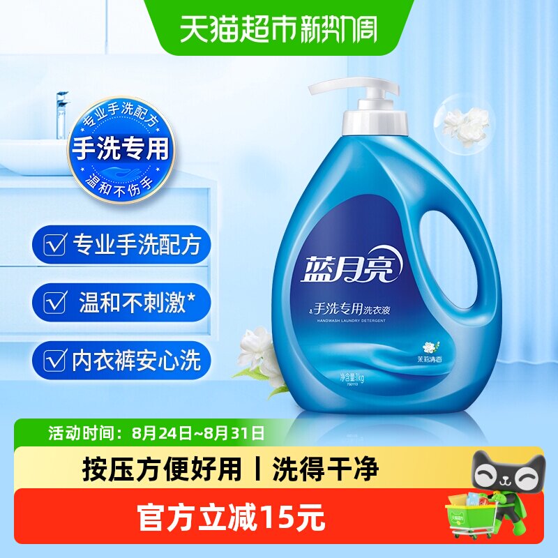 蓝月亮专业手洗内衣洗衣液1kg图片