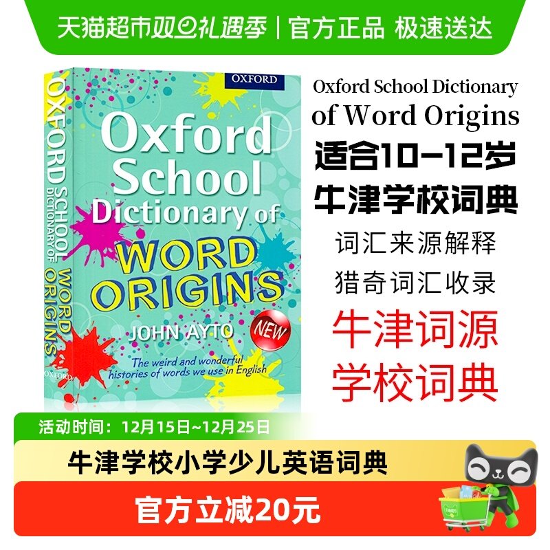 牛津少儿英语词典辞典