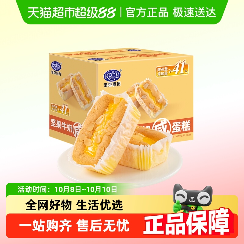 港荣坚果牛奶蛋糕无蔗糖蛋糕