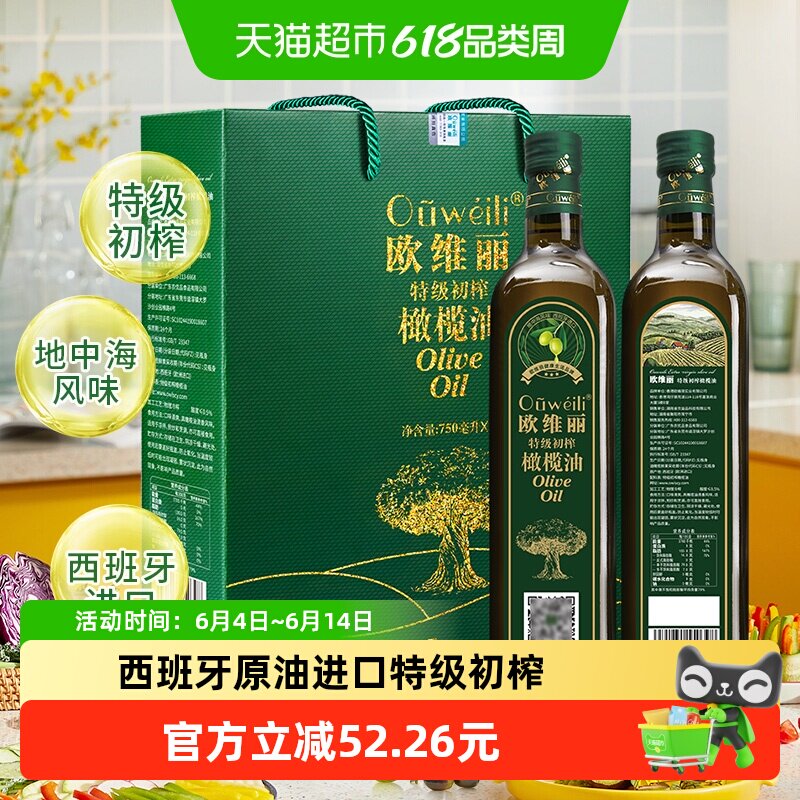 欧维丽特级初榨橄榄油礼盒750ml*2食用油官方正品西班牙原油进口