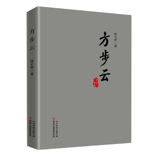 方步云徐文秀9787515025384书籍\/杂志\/报纸/儿童读物/童书/儿童文学