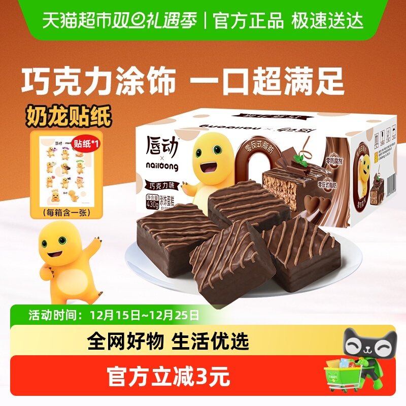 唇动巧克力味蛋糕