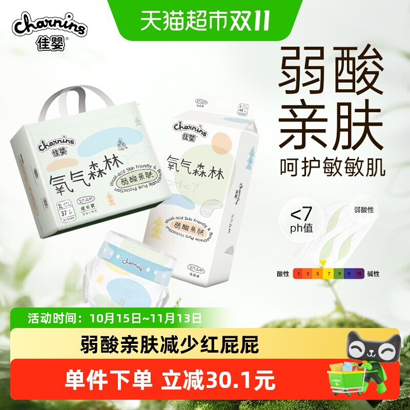 【下拉享优惠】佳婴氧气森林拉拉裤XXL新生婴儿超薄透气尿不湿
