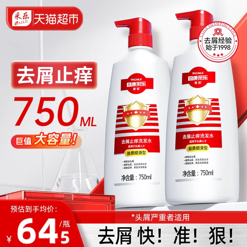 采乐同康去屑洗发水止痒控油蓬松红酮洗头露膏旗舰正品男女用