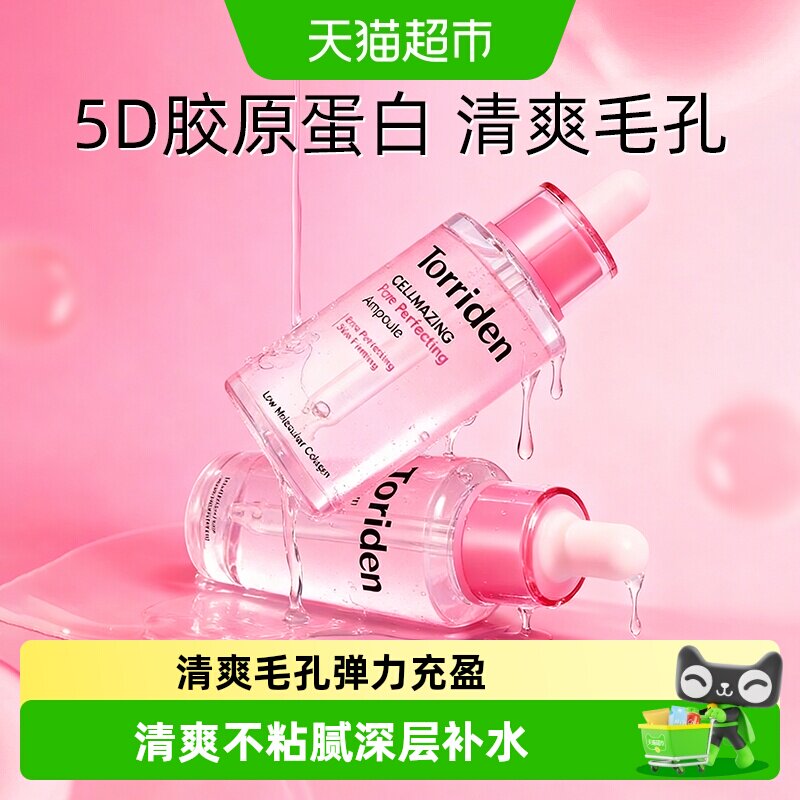 TORRIDEN胶原蛋白紧致保湿精华液