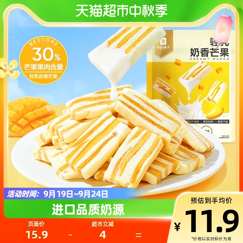 良品铺子轻乳奶香芒果88g网红食品芒果干休闲解馋蜜饯果干小零食怎么样,好用不?