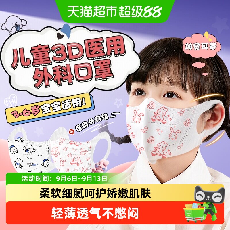 可孚儿童耳挂式口罩图片