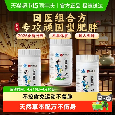协和曲俪胶囊减肥瘦身燃脂排油