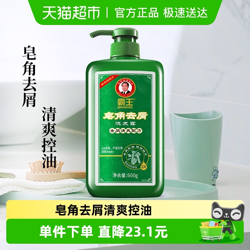 霸王去屑清爽控油洗发水