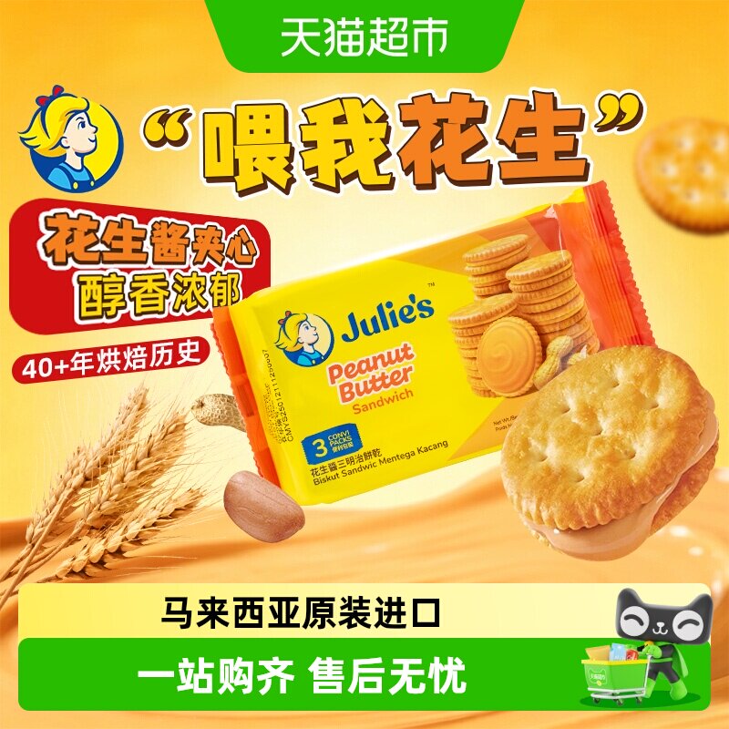 【进口】茱蒂丝花生酱三明治夹心薄脆饼干代餐休闲零食早餐点心