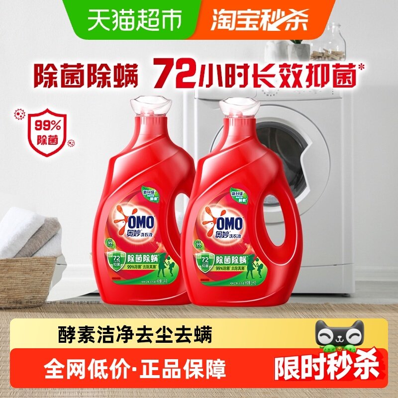 奥妙除菌除螨洗衣液浓缩酵素留香家庭家用护理香味3KG*2