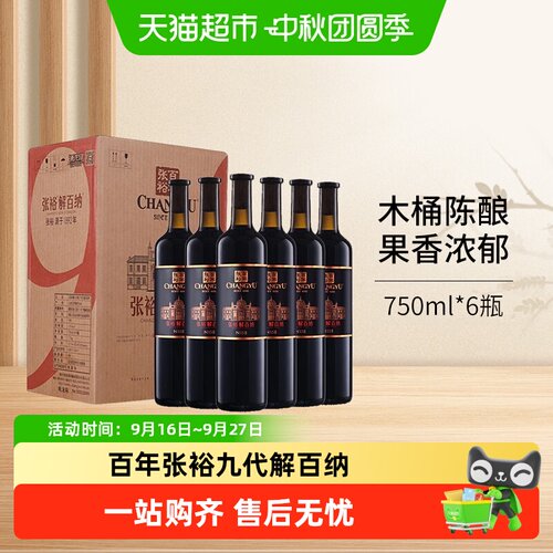 张裕第九代N158特选解百纳葡萄酒