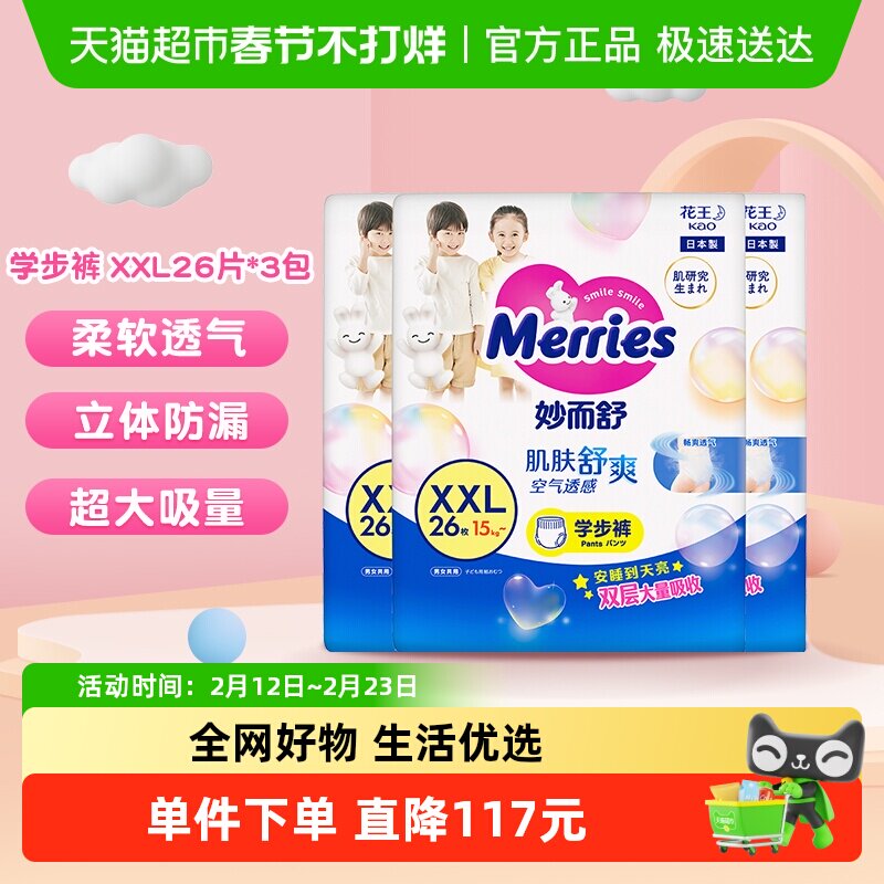 日本进口花王妙而舒学步裤XXL26片*3包拉拉裤超薄透气尿不湿